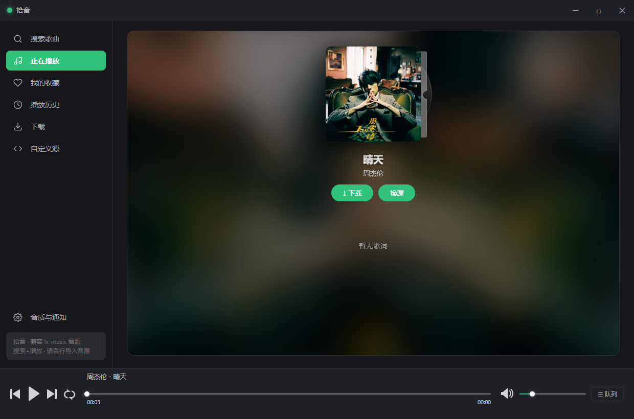 拾音